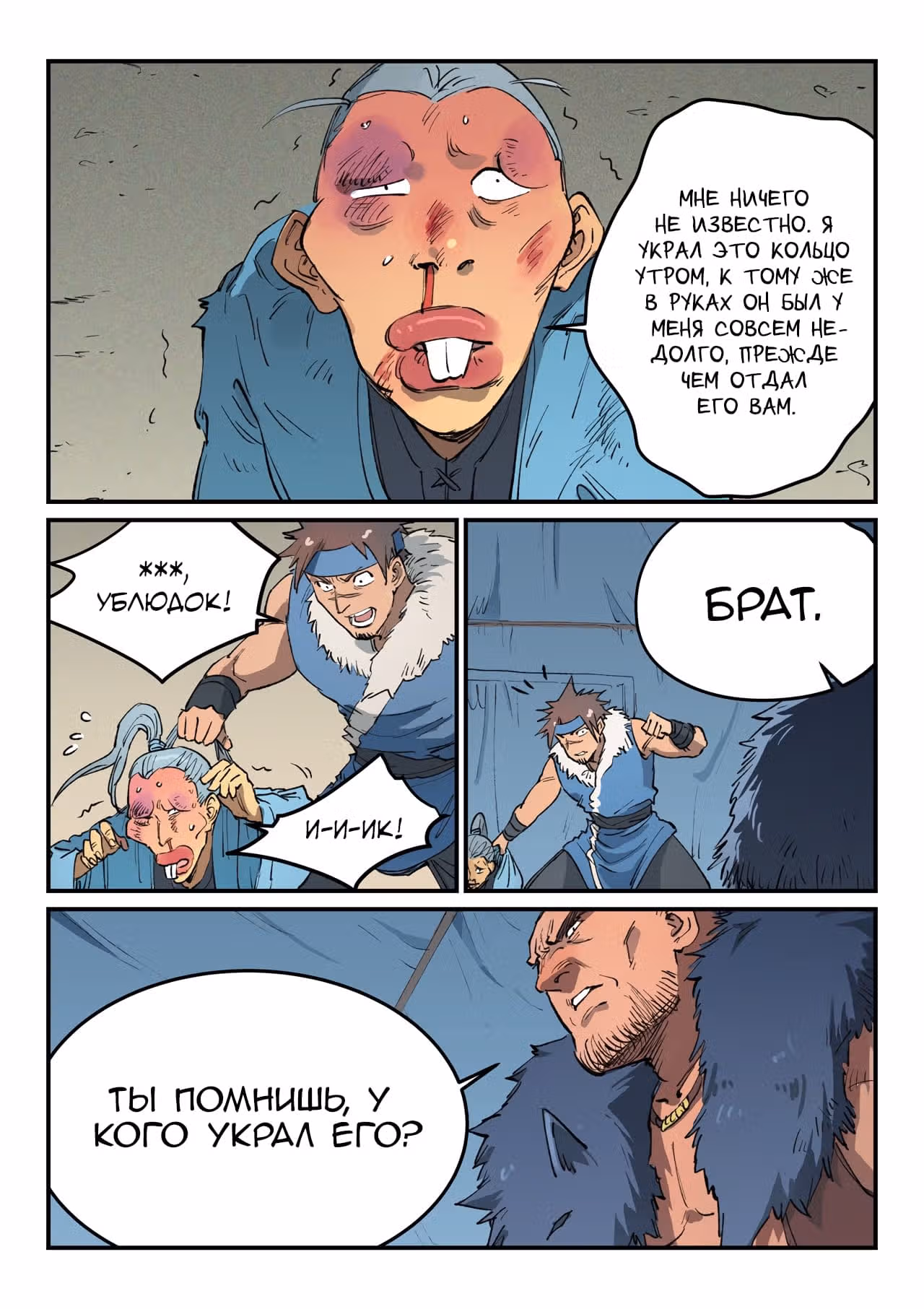 Техника Бога Звёздных боевых искусств — Том 1 · Глава 455, страница 4