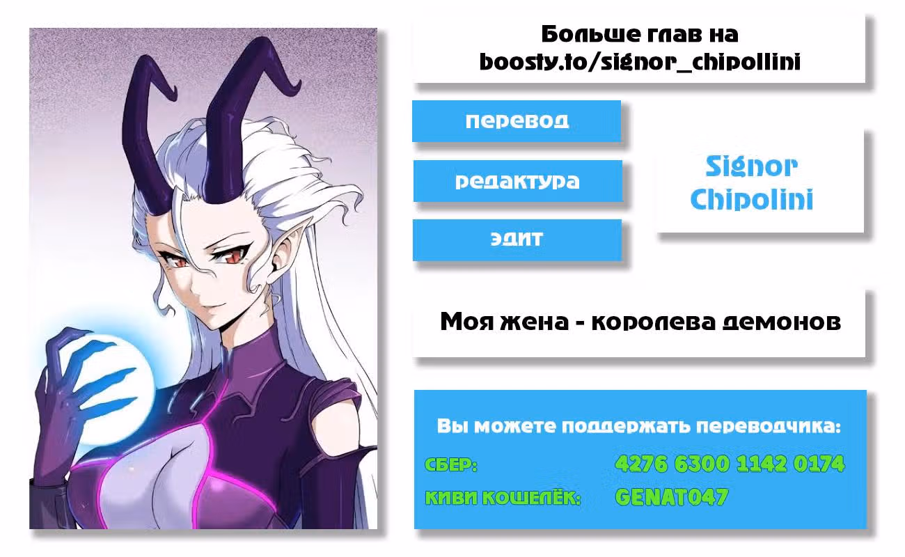 Моя жена — королева демонов — Том 1 · Глава 419, страница 11
