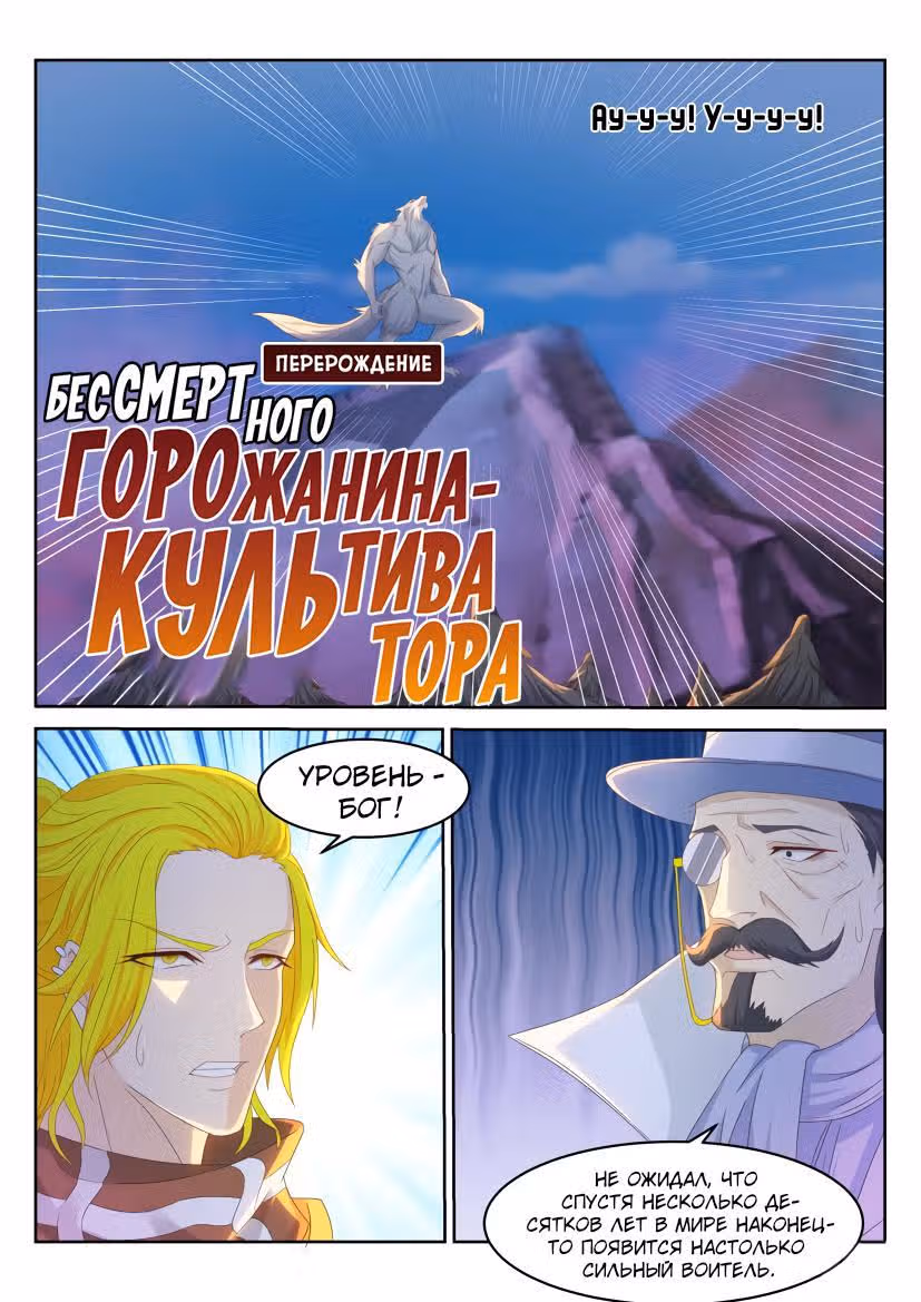 Перерождение бессмертного городского практика — Том 1 · Глава 234, страница 3