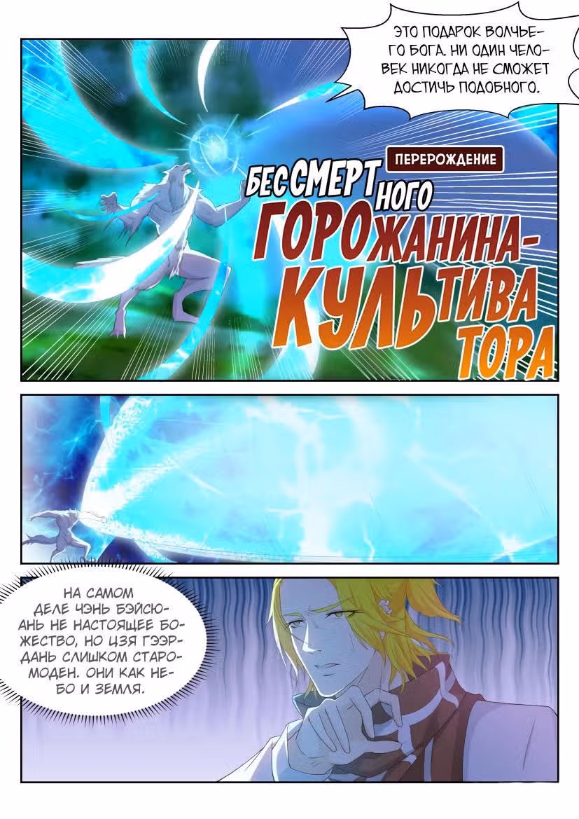 Перерождение бессмертного городского практика — Том 1 · Глава 235, страница 10