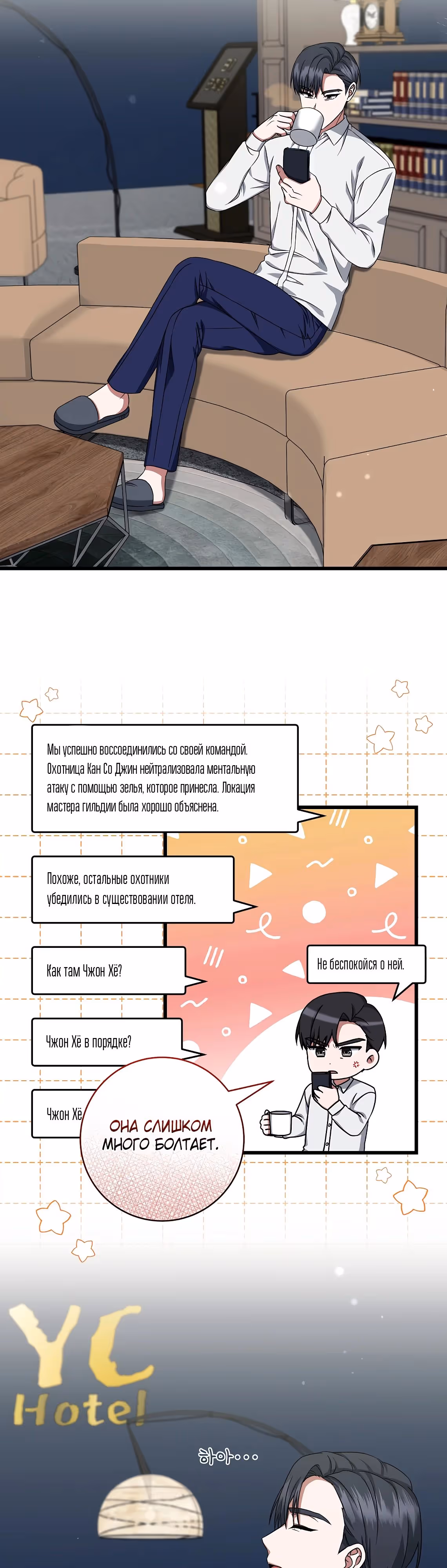 Добро пожаловать в отель «Подземелье» — Том 1 · Глава 35, страница 21