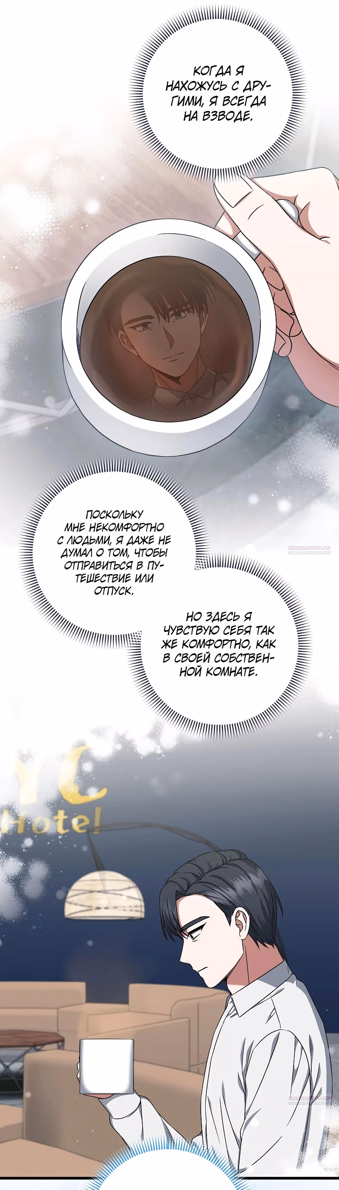 Добро пожаловать в отель «Подземелье» — Том 1 · Глава 35, страница 28