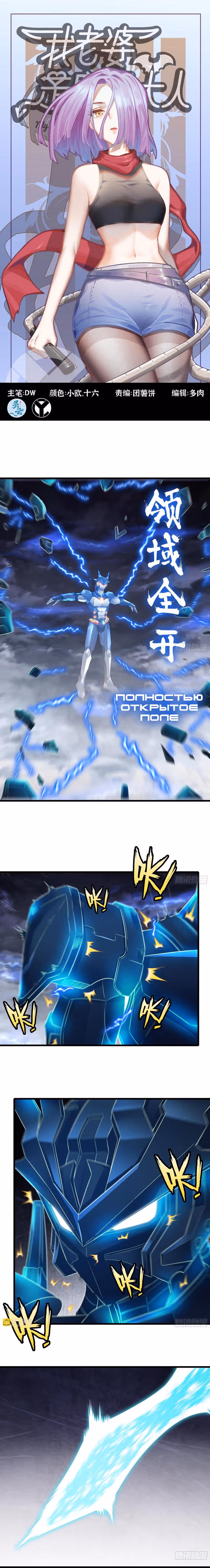Моя жена — королева демонов — Том 1 · Глава 422, страница 1