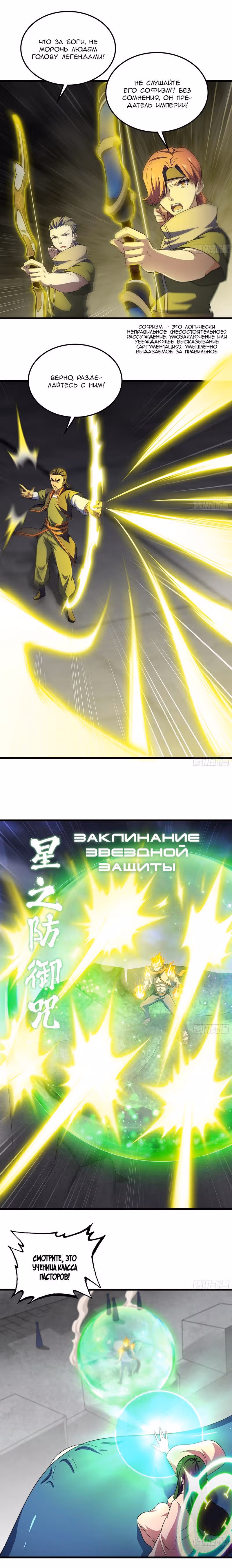 Моя жена — королева демонов — Том 1 · Глава 422, страница 6