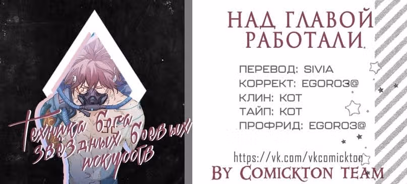 Техника Бога Звёздных боевых искусств — Том 1 · Глава 471, страница 10
