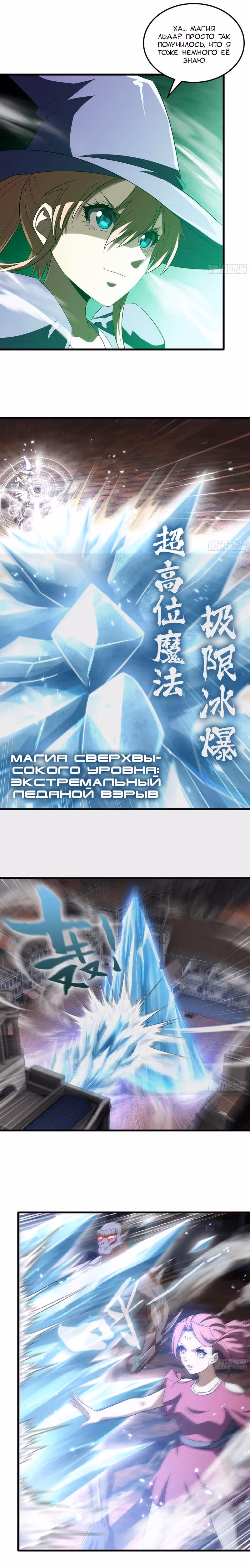 Моя жена — королева демонов — Том 1 · Глава 427, страница 6