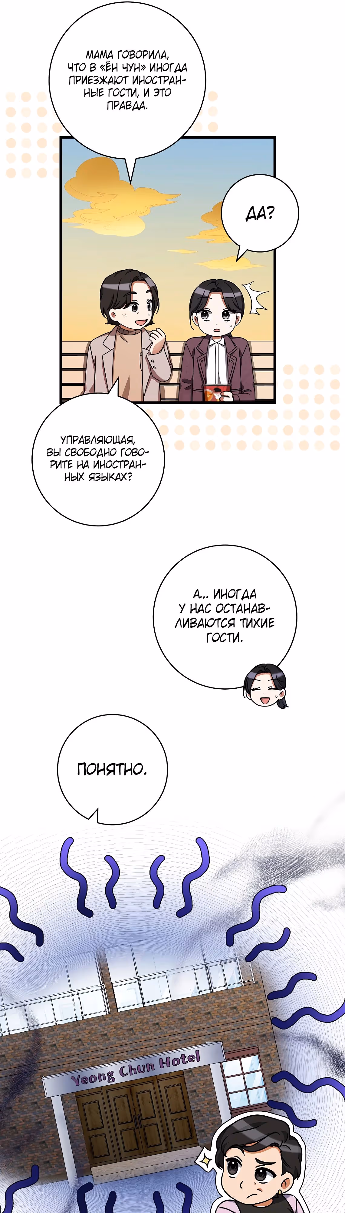 Добро пожаловать в отель «Подземелье» — Том 1 · Глава 29, страница 5
