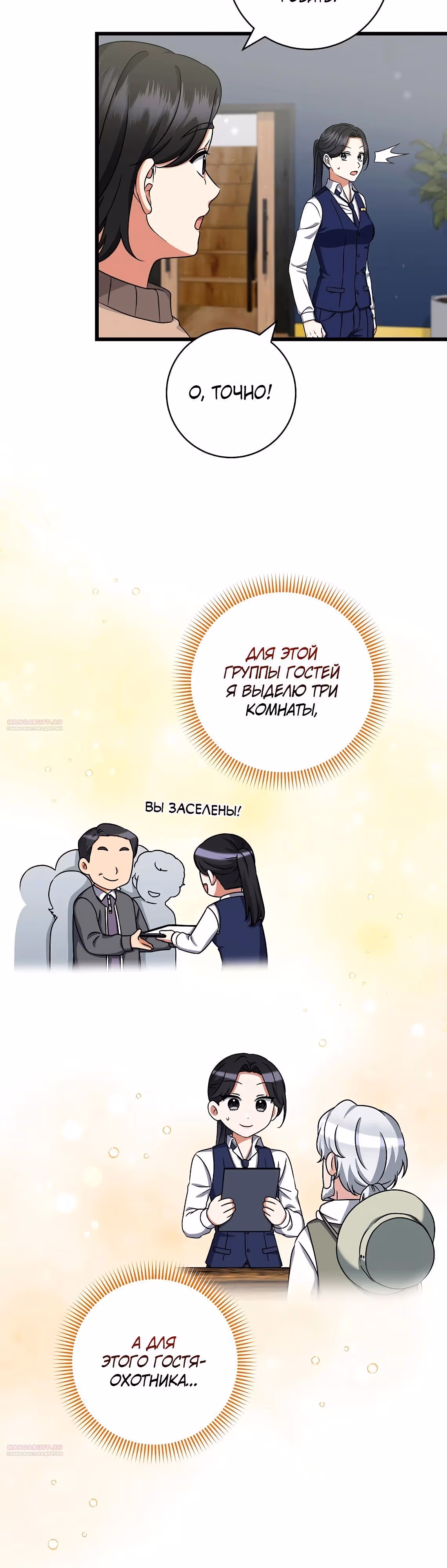 Добро пожаловать в отель «Подземелье» — Том 1 · Глава 28, страница 34