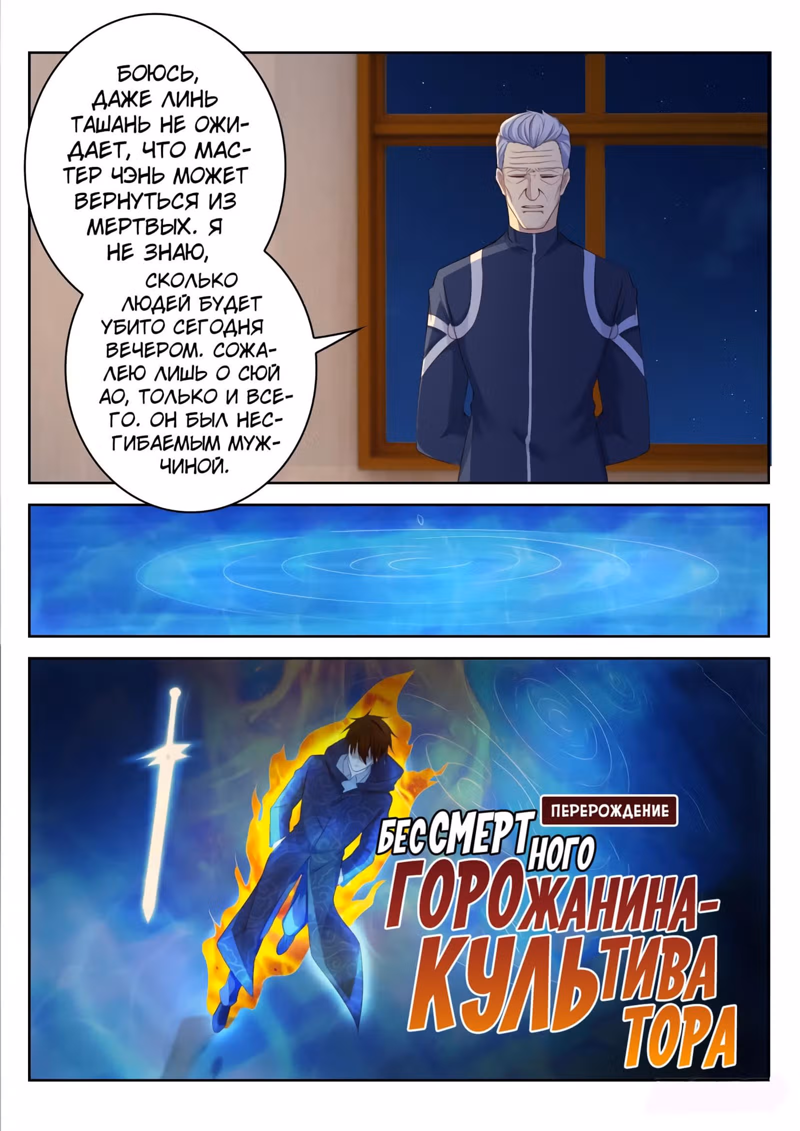 Перерождение бессмертного городского практика — Том 1 · Глава 249, страница 4