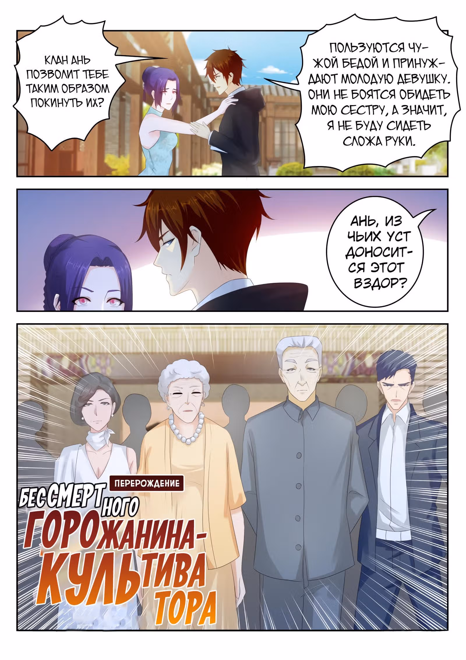 Перерождение бессмертного городского практика — Том 1 · Глава 252, страница 7