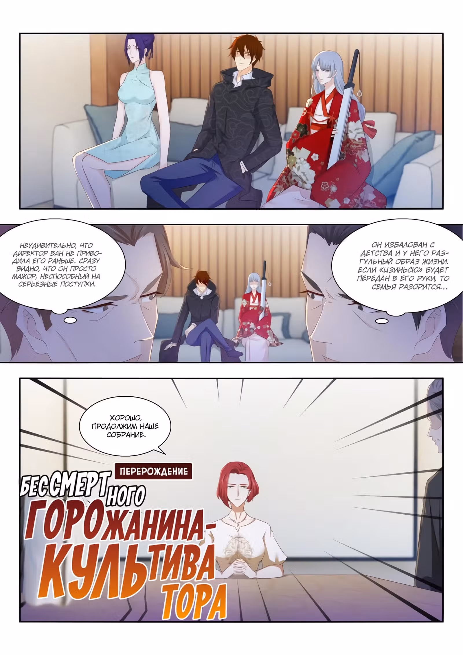 Перерождение бессмертного городского практика — Том 1 · Глава 257, страница 1