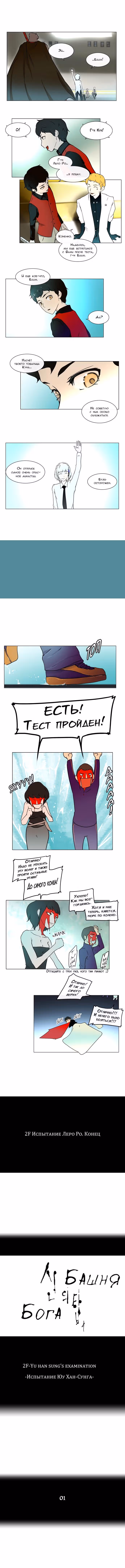 Башня Бога — Том 1 · Глава 11, страница 4
