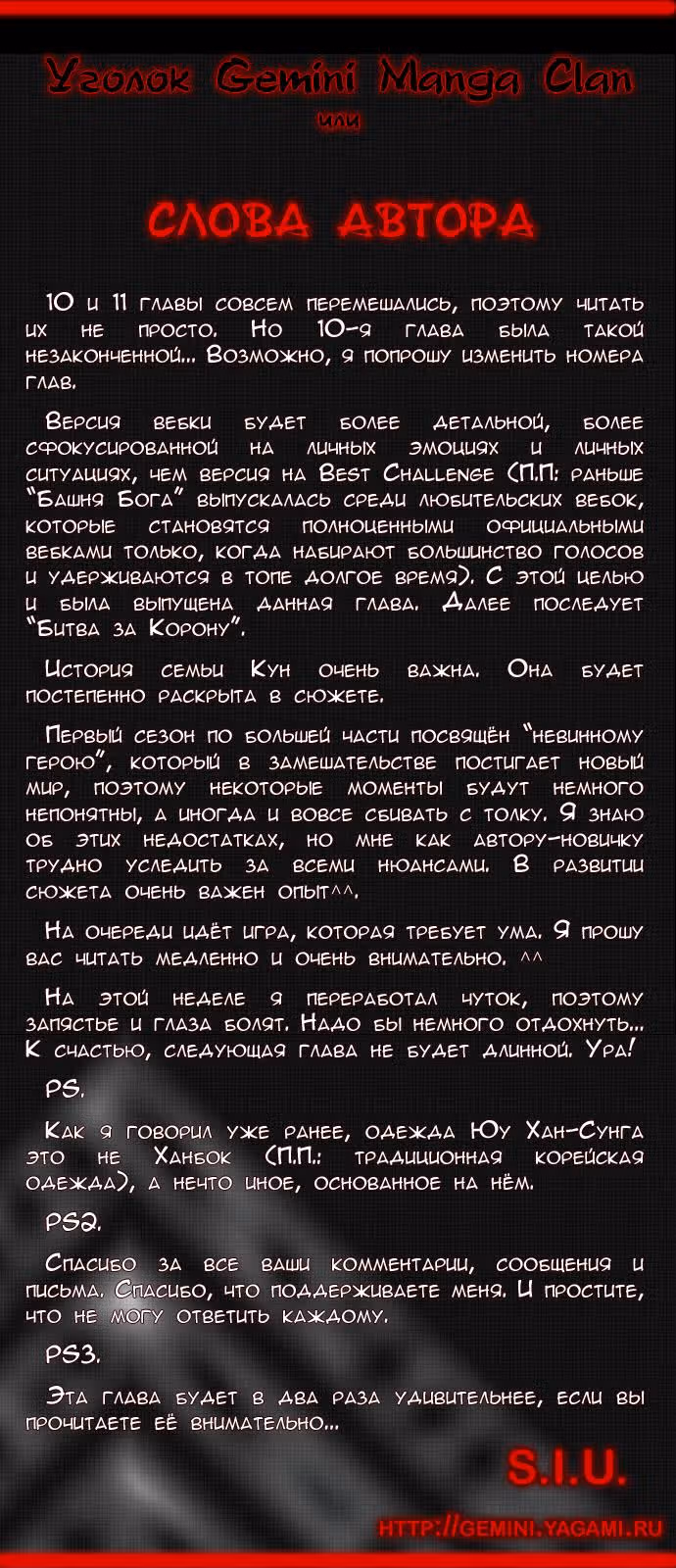 Башня Бога — Том 1 · Глава 11, страница 8
