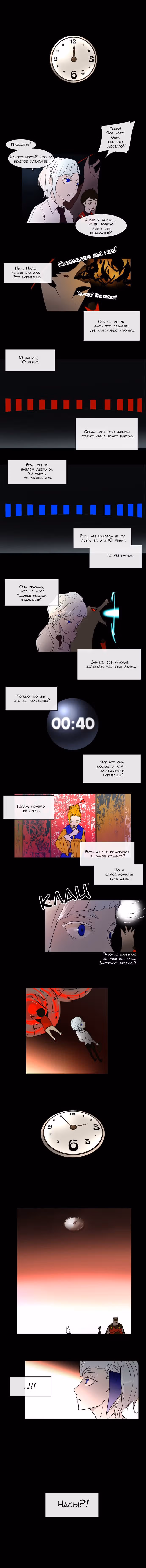 Башня Бога — Том 1 · Глава 12, страница 3