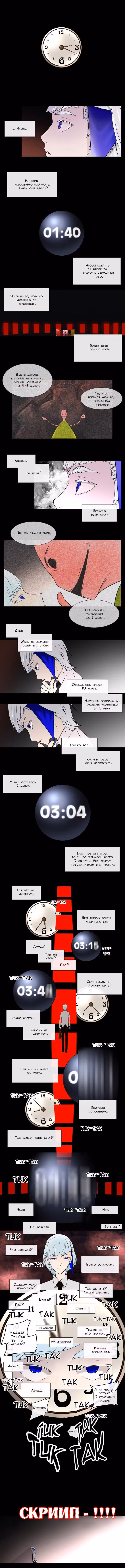 Башня Бога — Том 1 · Глава 12, страница 5