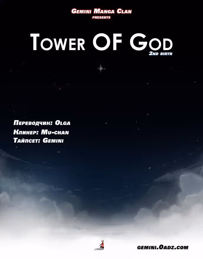 Башня Бога — Том 1 · Глава 12, страница 7