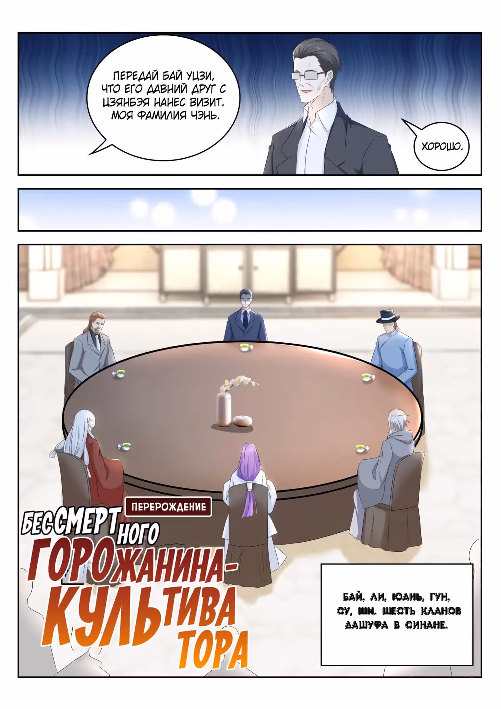 Перерождение бессмертного городского практика — Том 1 · Глава 264, страница 8