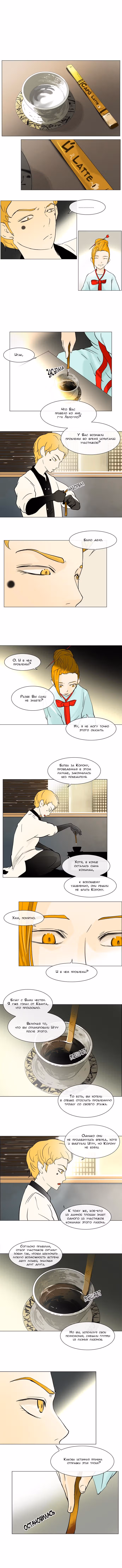 Башня Бога — Том 1 · Глава 26, страница 3