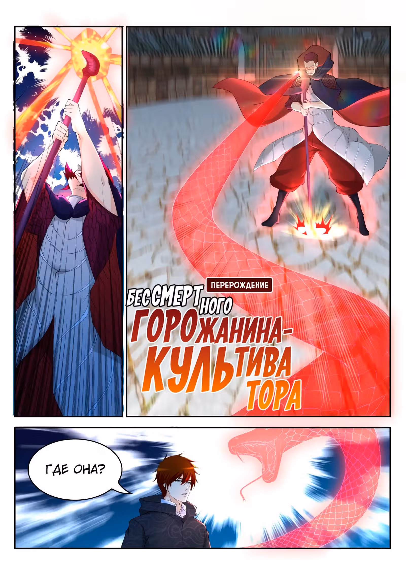 Перерождение бессмертного городского практика — Том 1 · Глава 268, страница 2