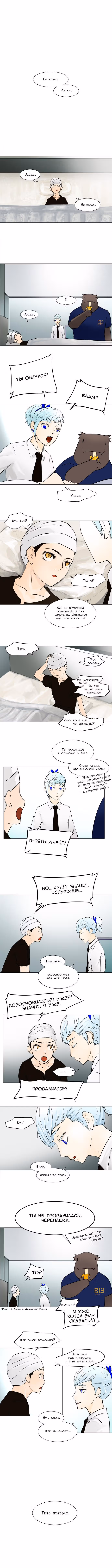 Башня Бога — Том 1 · Глава 28, страница 2