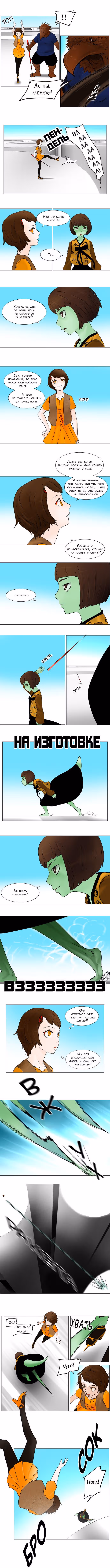 Башня Бога — Том 1 · Глава 32, страница 4