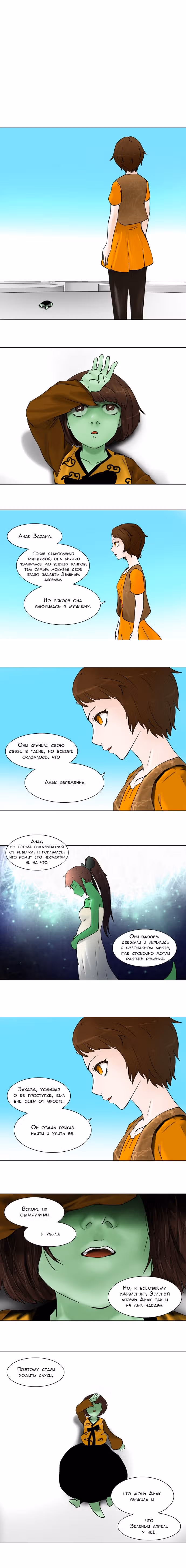 Башня Бога — Том 1 · Глава 33, страница 2