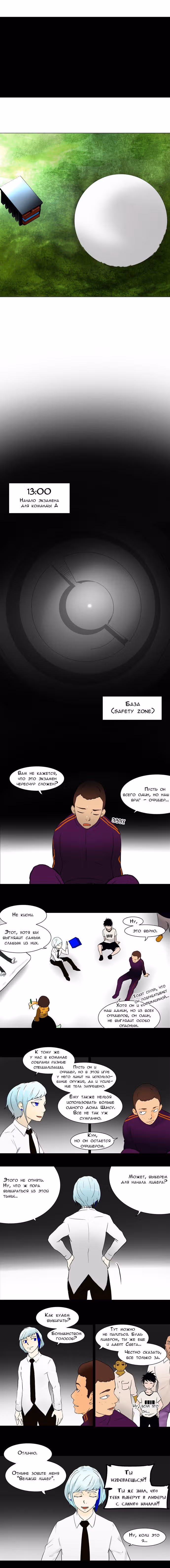 Башня Бога — Том 1 · Глава 36, страница 4