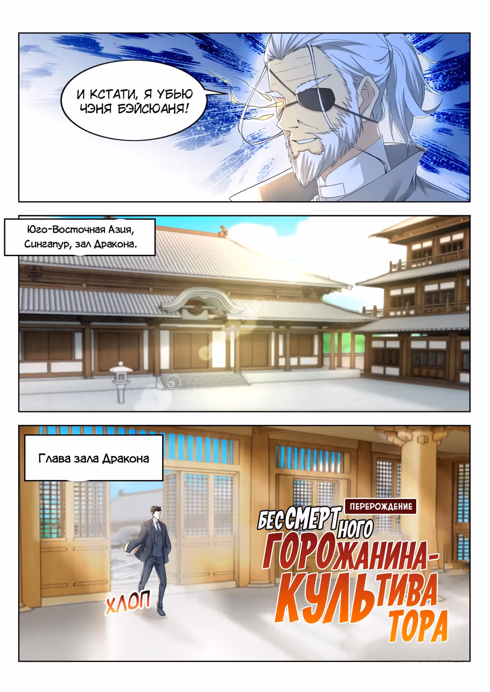 Перерождение бессмертного городского практика — Том 1 · Глава 275, страница 2