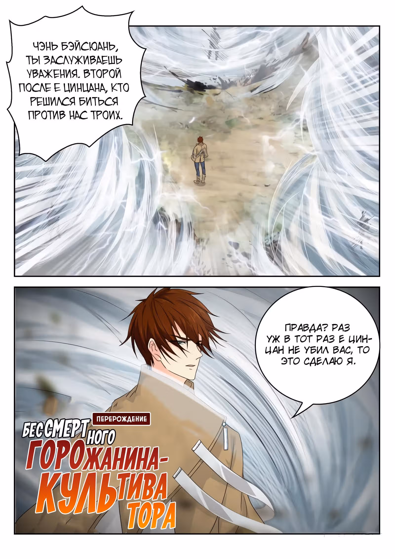 Перерождение бессмертного городского практика — Том 1 · Глава 278, страница 1