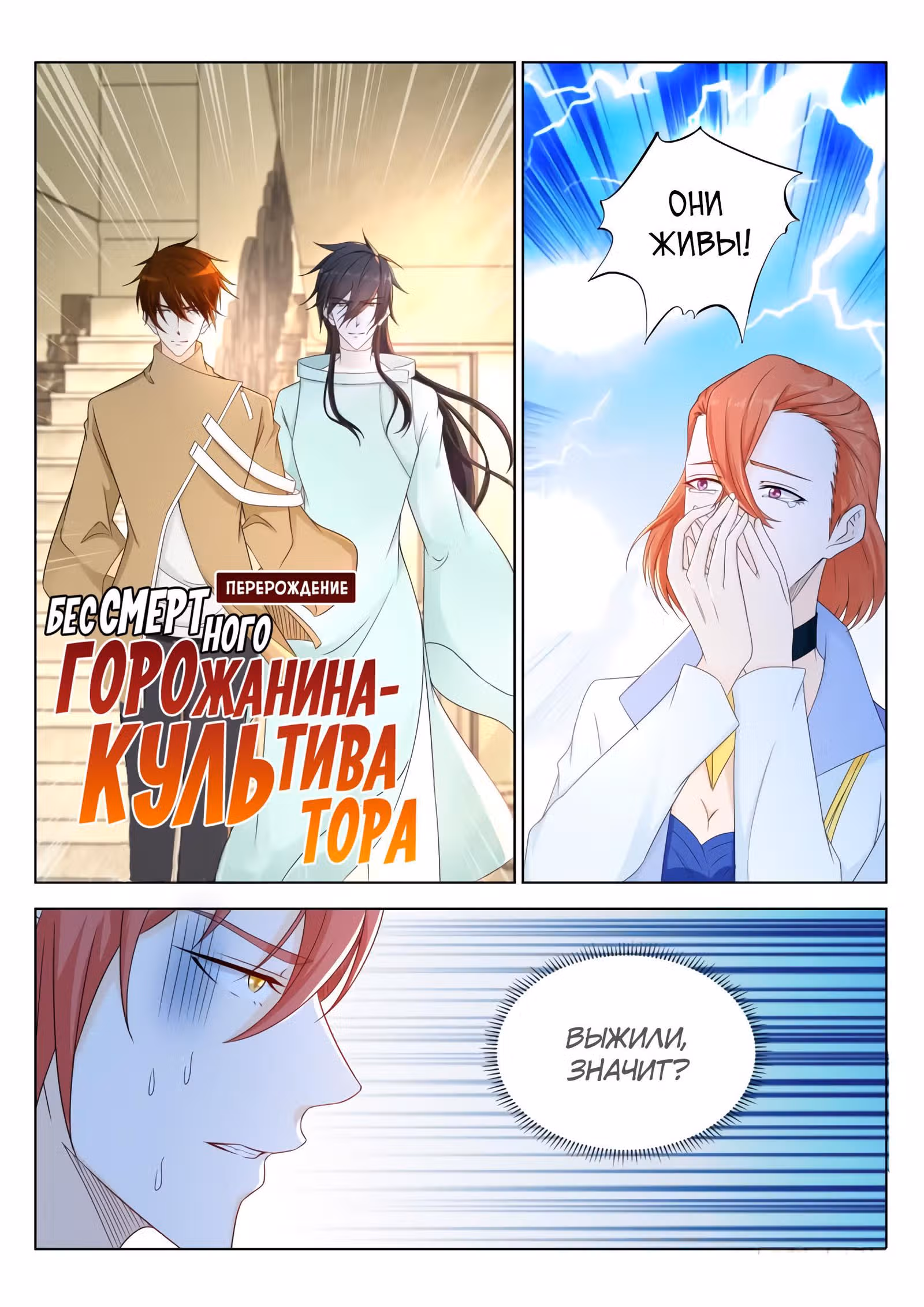 Перерождение бессмертного городского практика — Том 1 · Глава 283, страница 11
