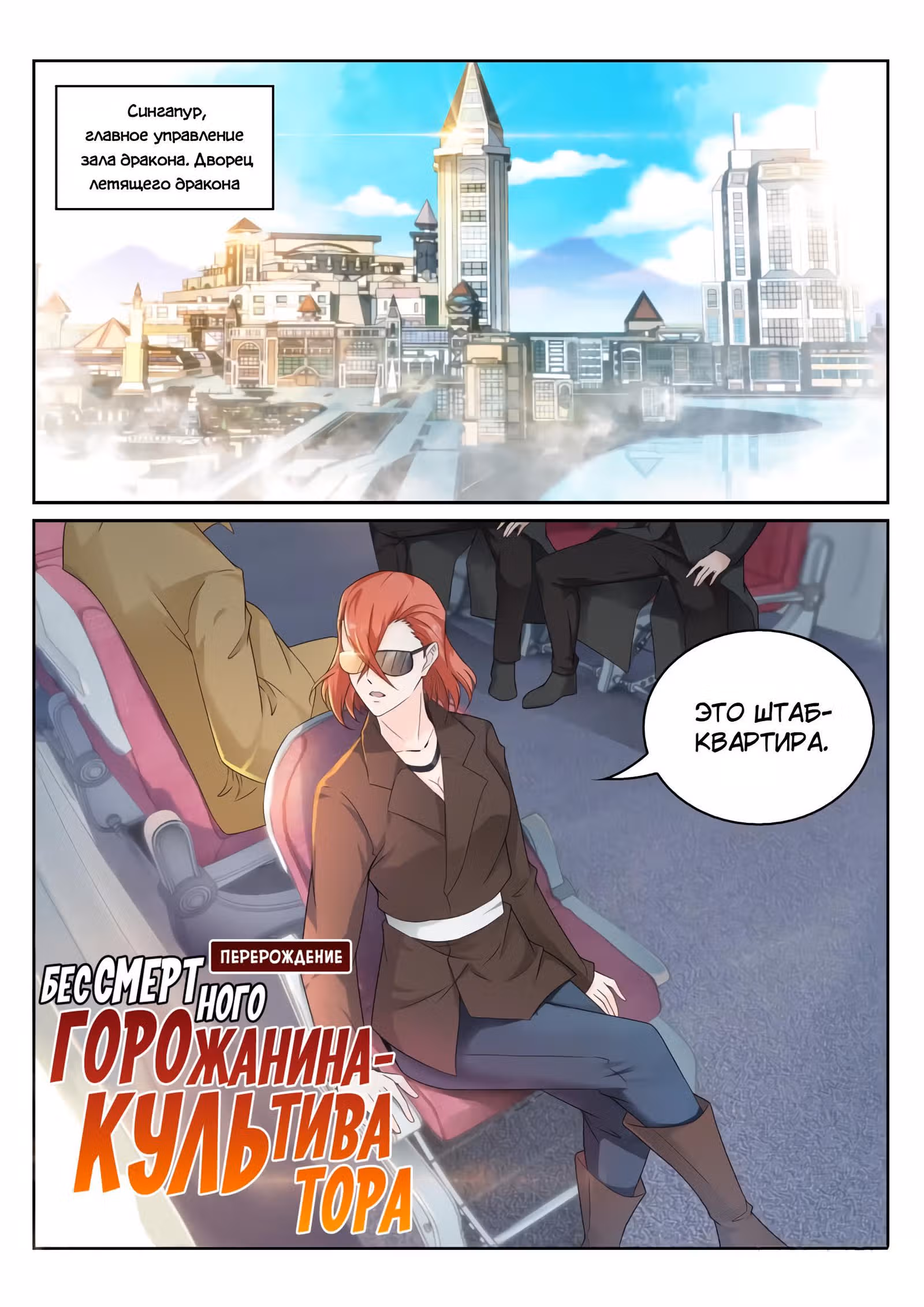Перерождение бессмертного городского практика — Том 1 · Глава 284, страница 9