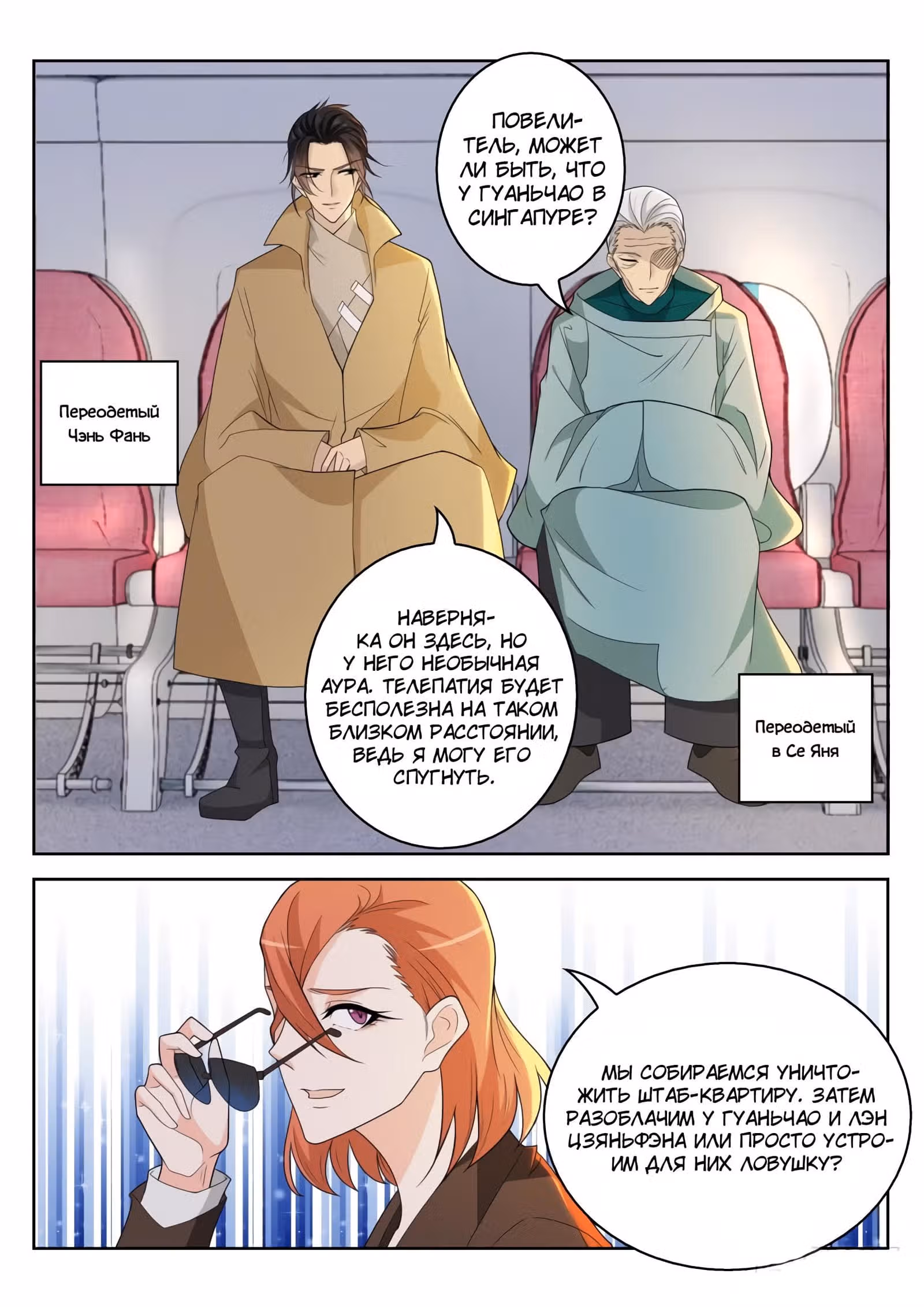 Перерождение бессмертного городского практика — Том 1 · Глава 284, страница 10