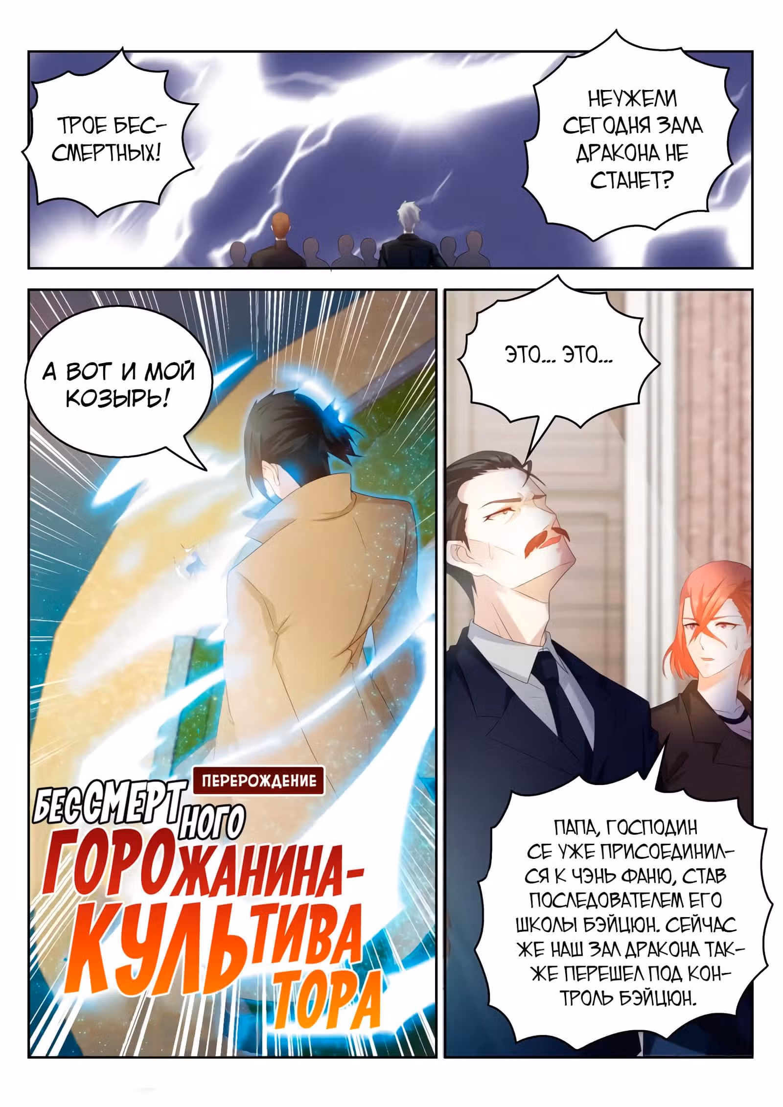 Перерождение бессмертного городского практика — Том 1 · Глава 286, страница 5