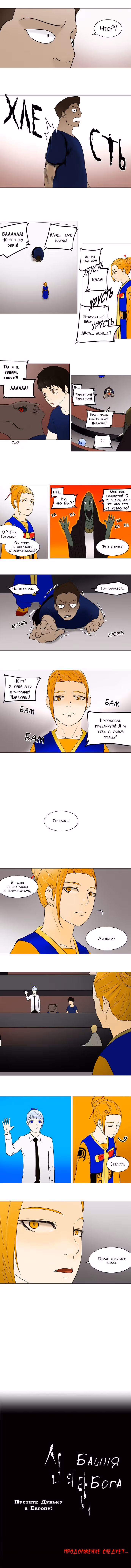Башня Бога — Том 1 · Глава 57, страница 5