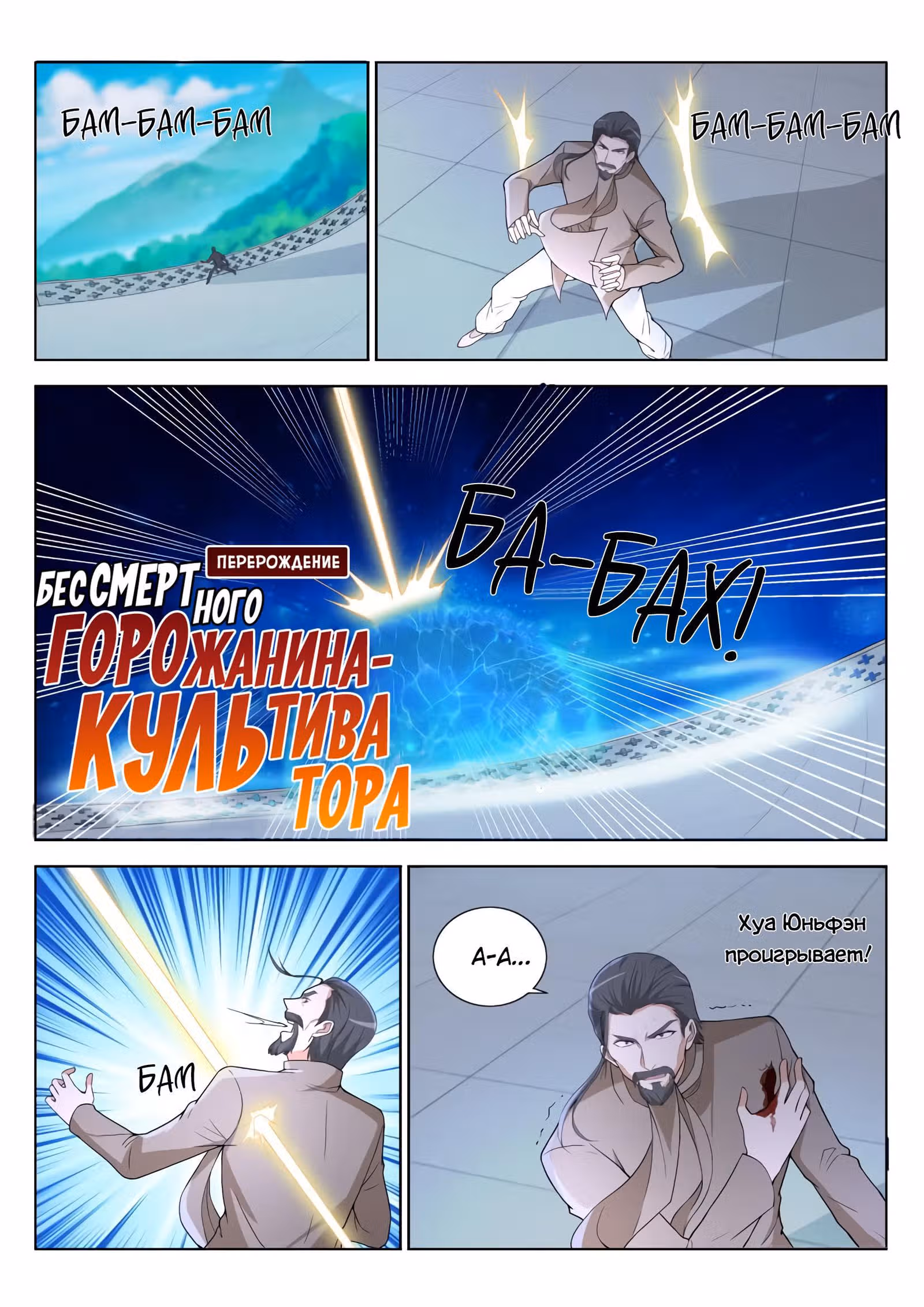 Перерождение бессмертного городского практика — Том 1 · Глава 288, страница 11
