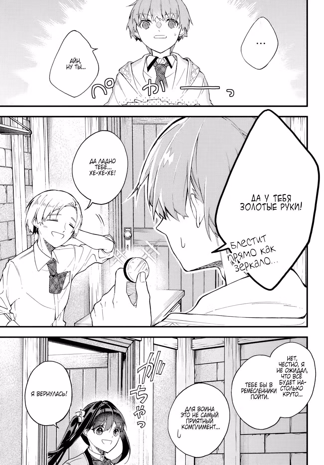 Казалось перерожусь второстепенным героем, но по итогу легендарный алхимик — Том 1 · Глава 7.3, страница 3