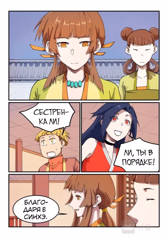 Техника Бога Звёздных боевых искусств — Том 1 · Глава 573, страница 5
