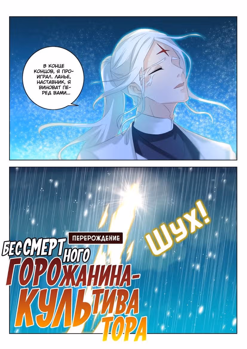 Перерождение бессмертного городского практика — Том 1 · Глава 294, страница 1