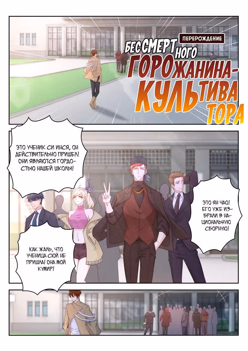 Перерождение бессмертного городского практика — Том 1 · Глава 295, страница 11