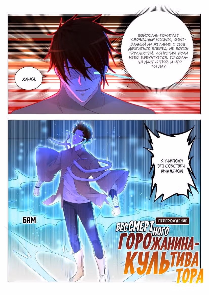 Перерождение бессмертного городского практика — Том 1 · Глава 296, страница 15