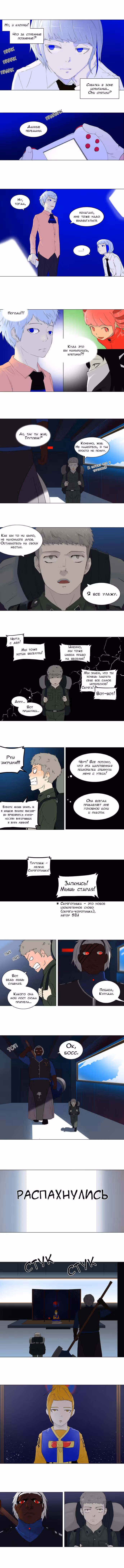 Башня Бога — Том 1 · Глава 71, страница 2