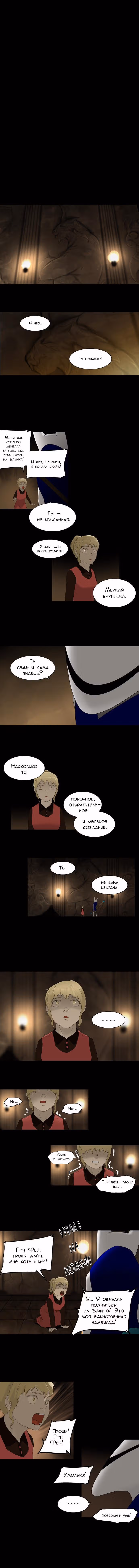 Башня Бога — Том 1 · Глава 76, страница 4