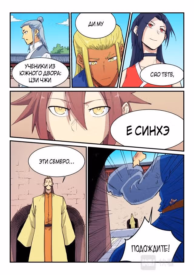 Техника Бога Звёздных боевых искусств — Том 1 · Глава 598, страница 6