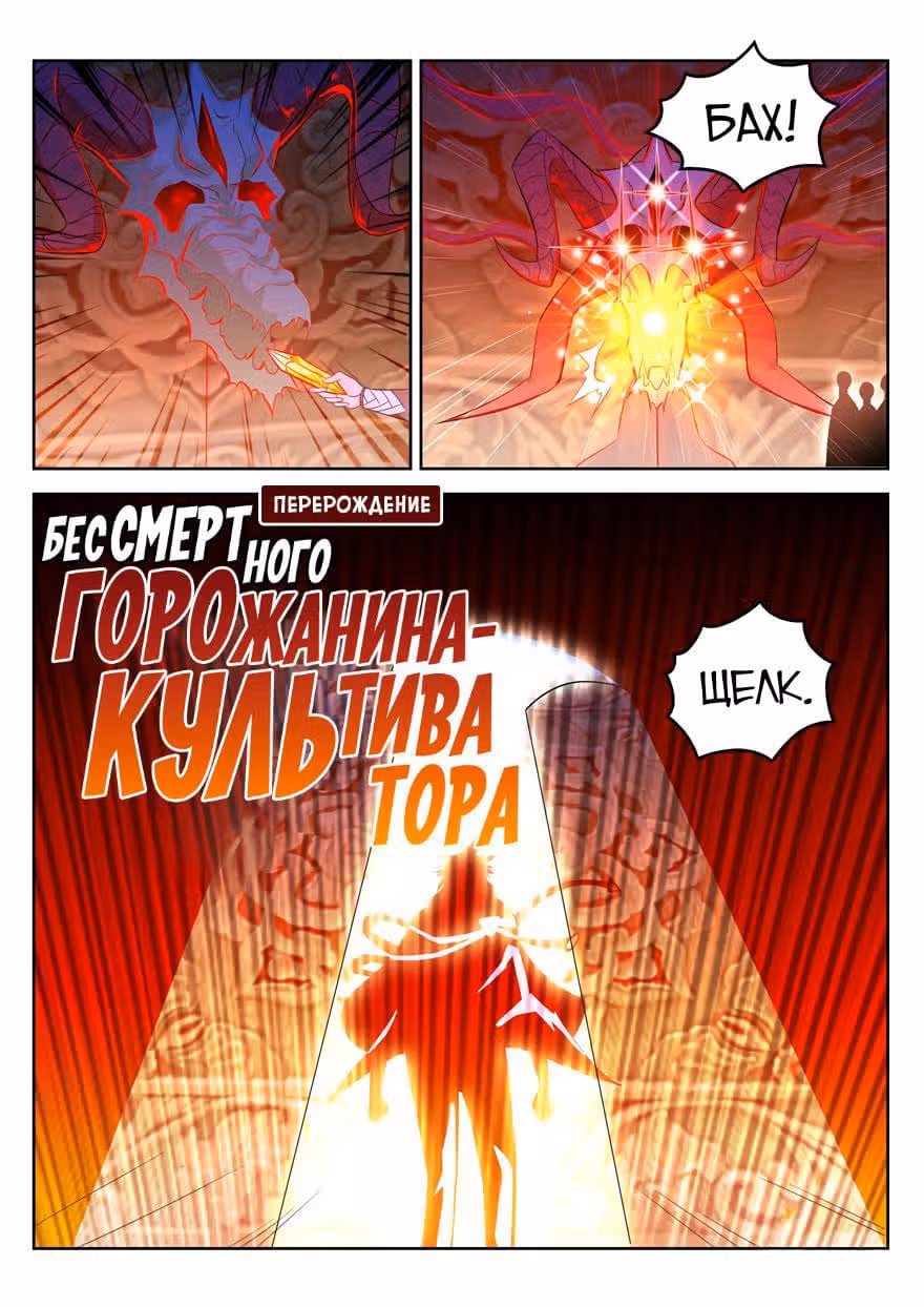 Перерождение бессмертного городского практика — Том 1 · Глава 311, страница 7