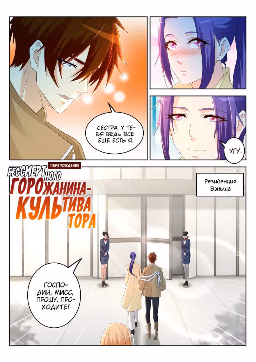 Перерождение бессмертного городского практика — Том 1 · Глава 312, страница 4