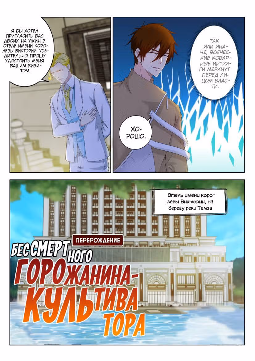 Перерождение бессмертного городского практика — Том 1 · Глава 313, страница 12