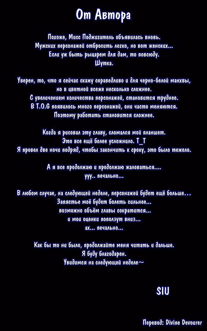 Башня Бога — Том 2 · Глава 5, страница 7
