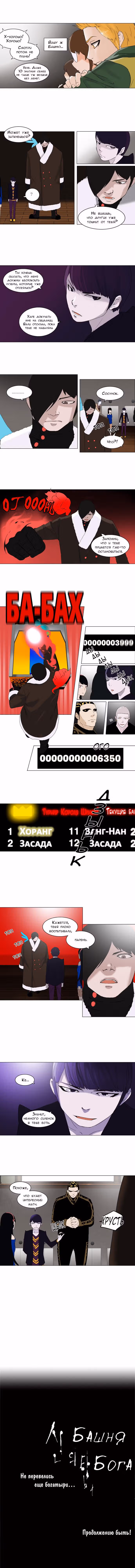 Башня Бога — Том 2 · Глава 6, страница 4