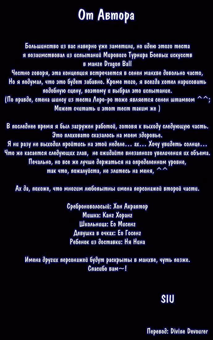 Башня Бога — Том 2 · Глава 6, страница 5