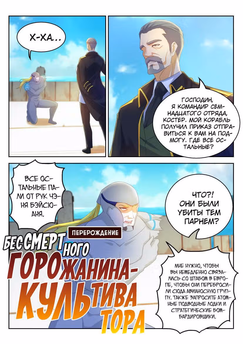 Перерождение бессмертного городского практика — Том 1 · Глава 316, страница 8